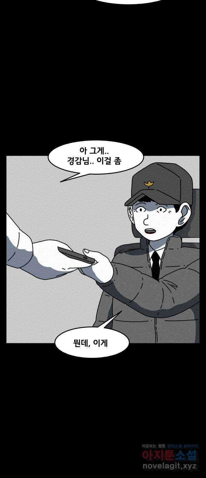 불순물 38화 5