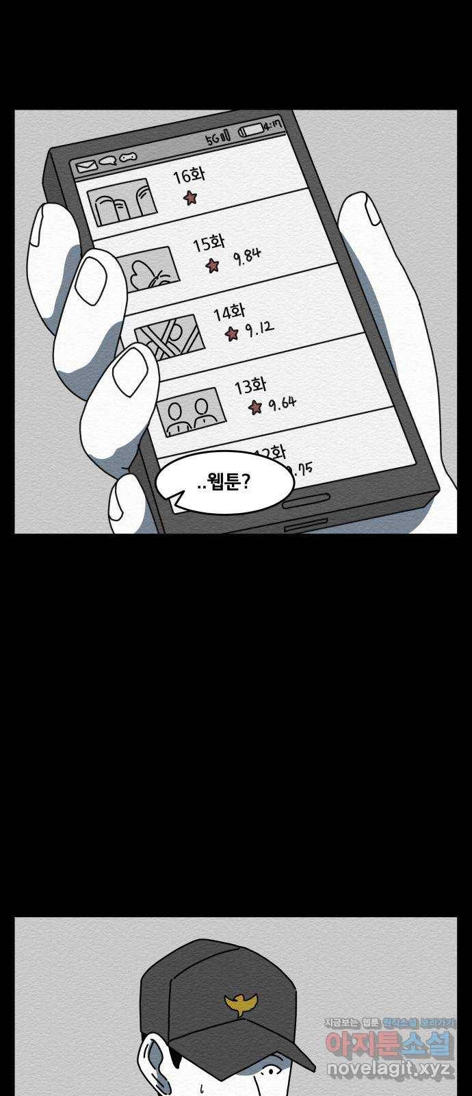 불순물 38화 6