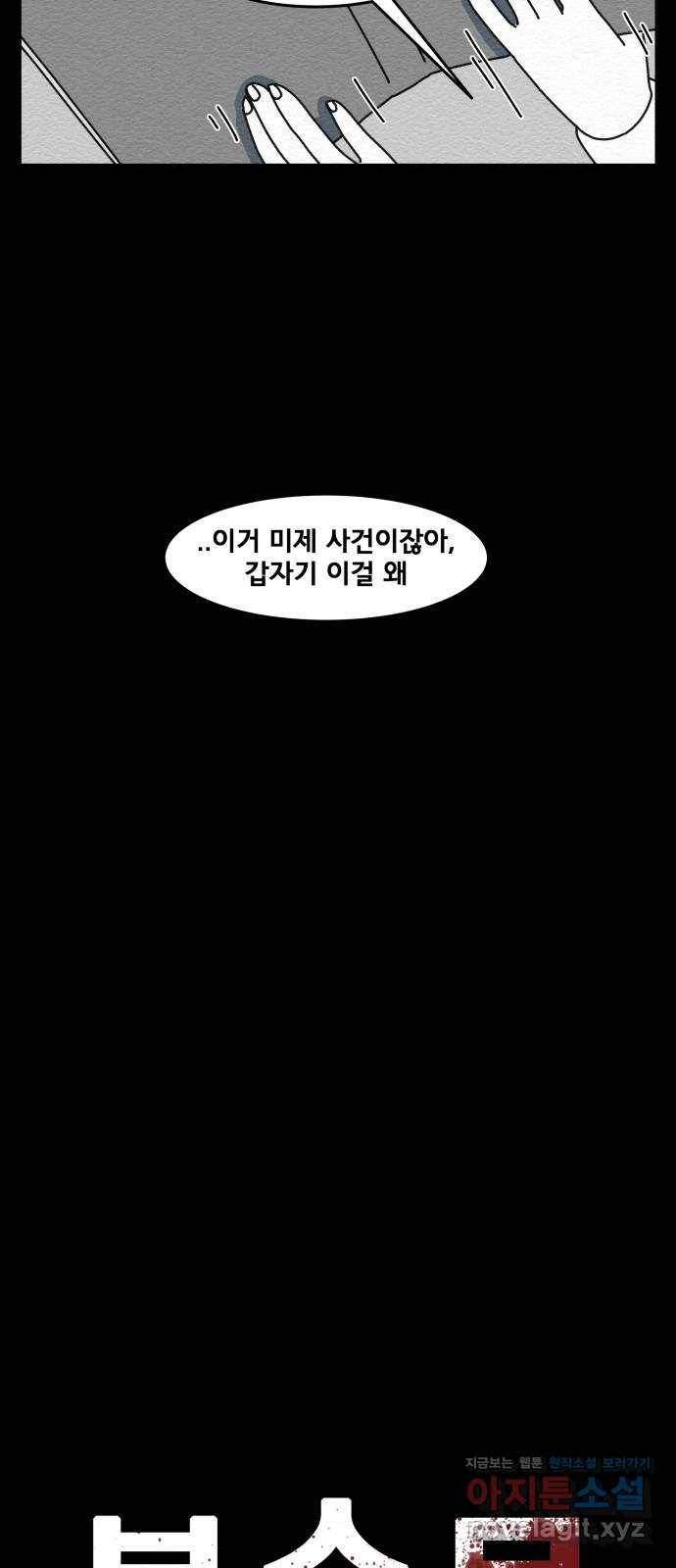 불순물 38화 8