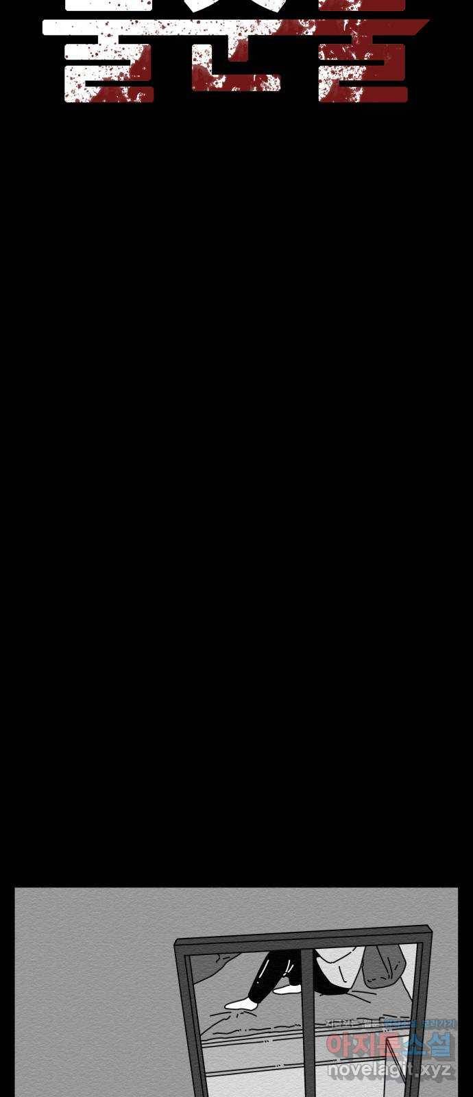 불순물 38화 9