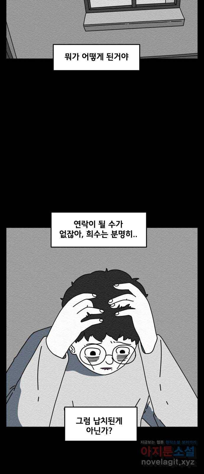 불순물 38화 10