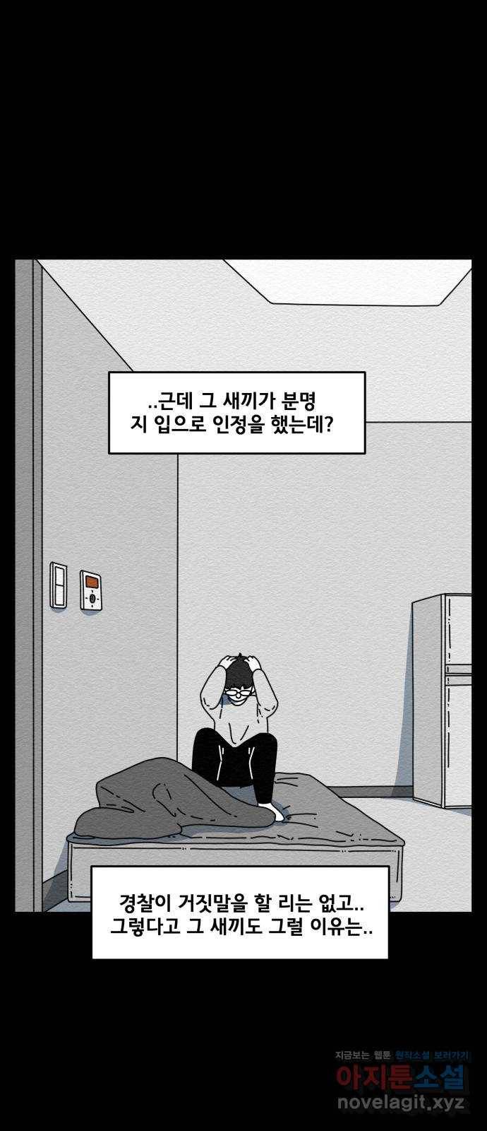 불순물 38화 11