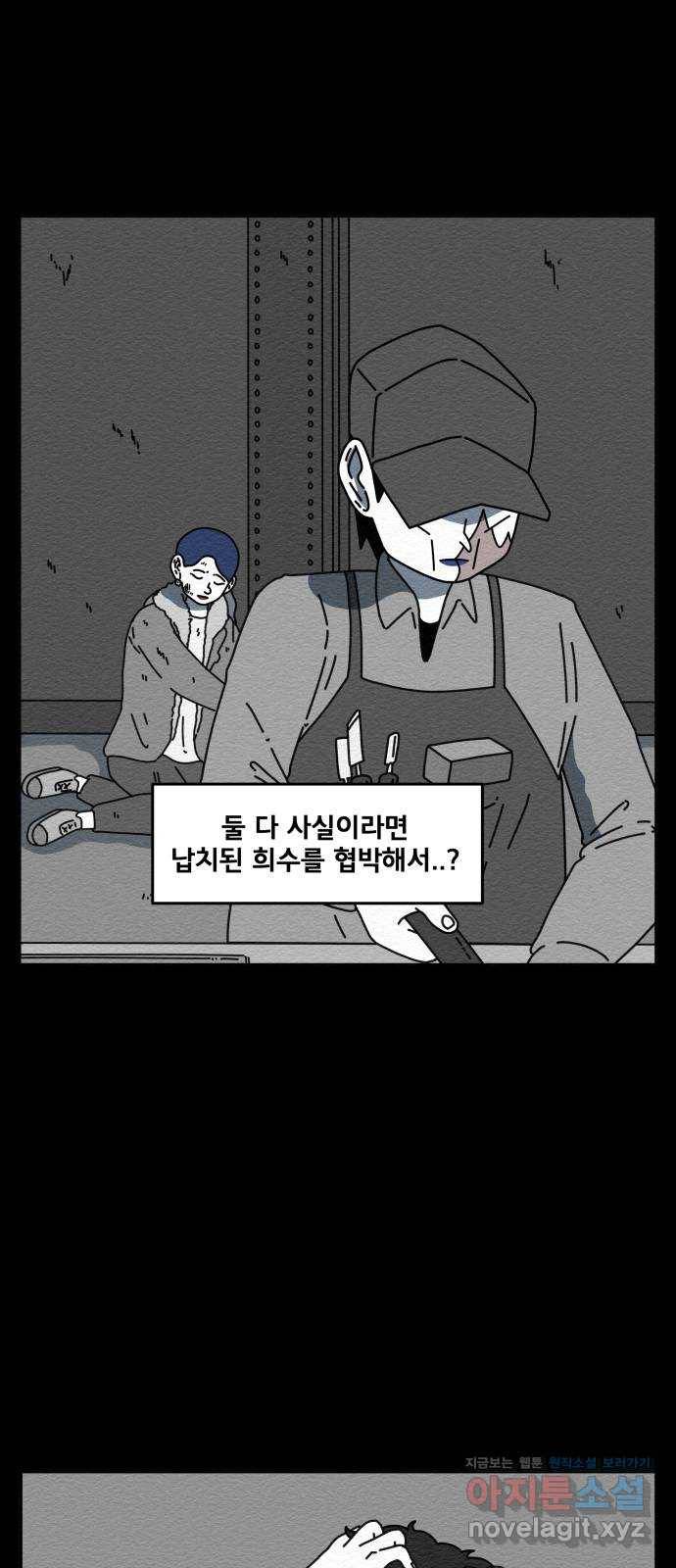 불순물 38화 12