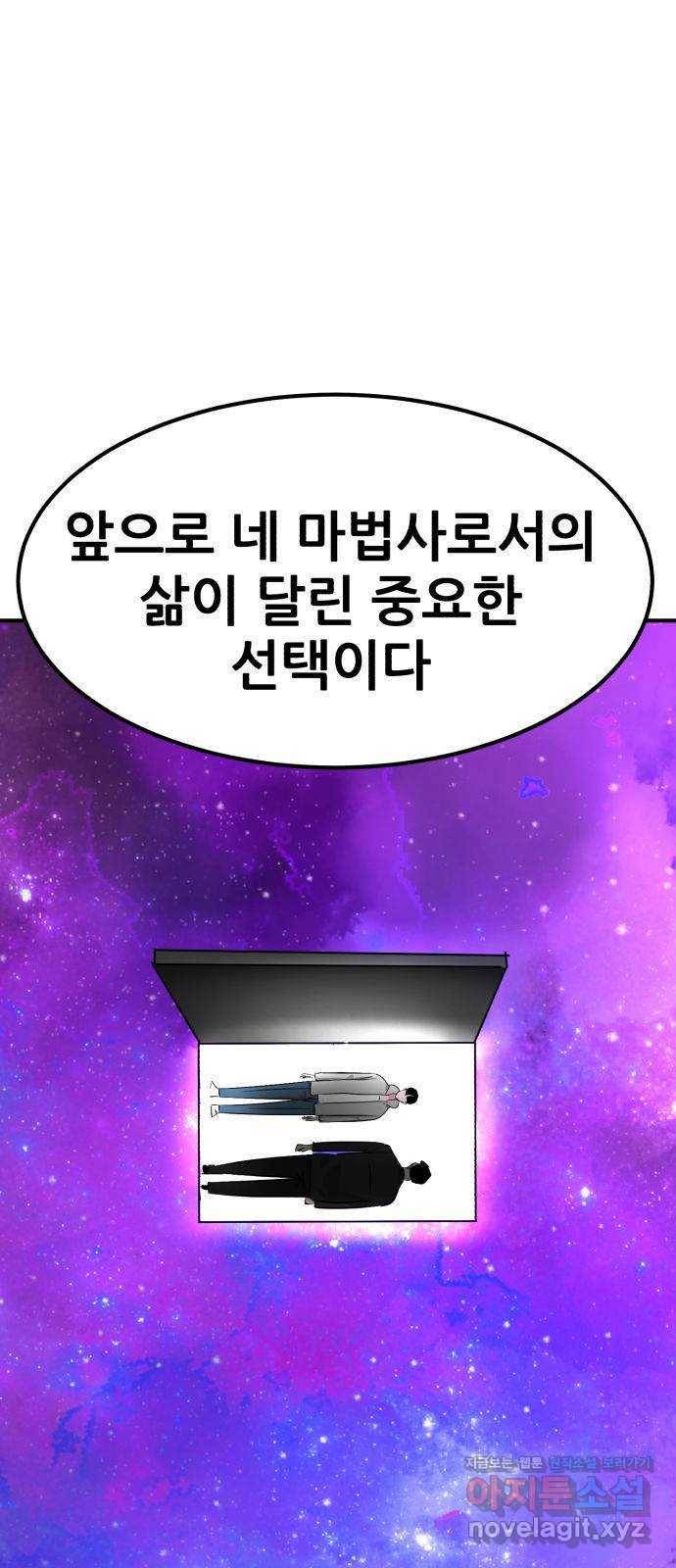 사실 마법이었던 거임 34화 1