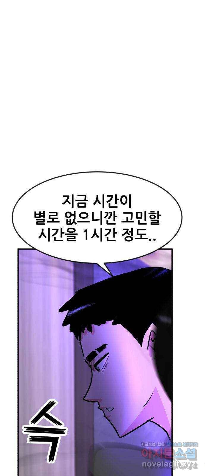 사실 마법이었던 거임 34화 4