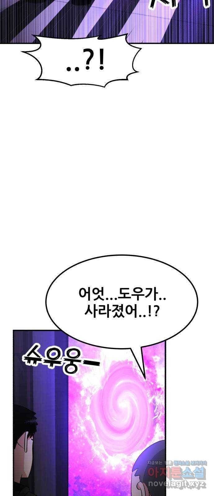 사실 마법이었던 거임 34화 7