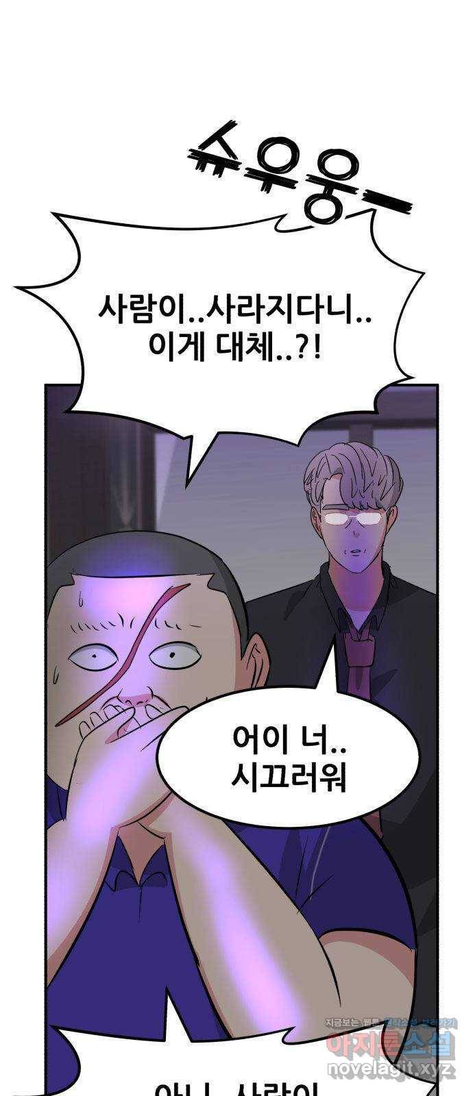 사실 마법이었던 거임 34화 10