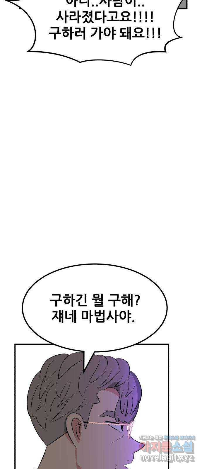 사실 마법이었던 거임 34화 11