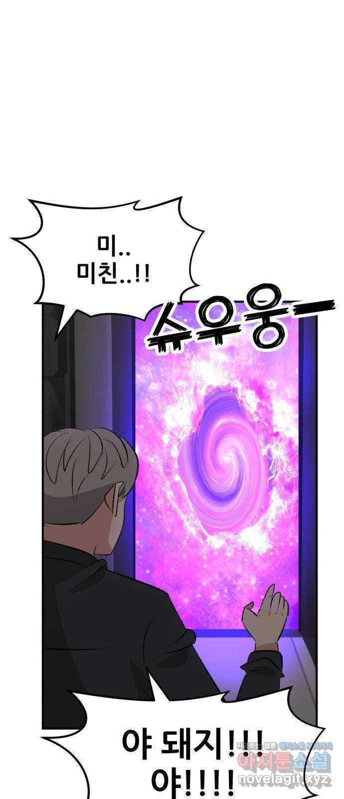사실 마법이었던 거임 34화 14