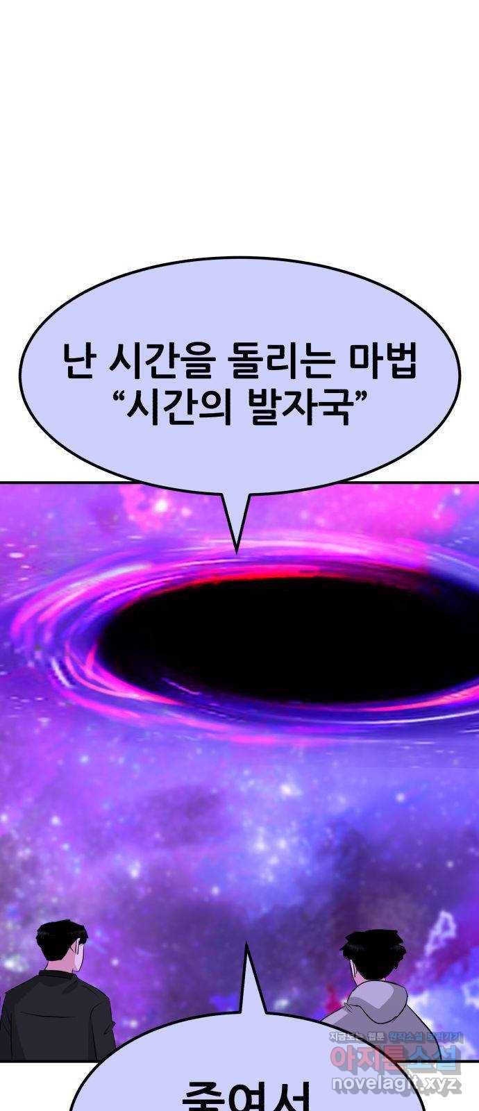 사실 마법이었던 거임 34화 17