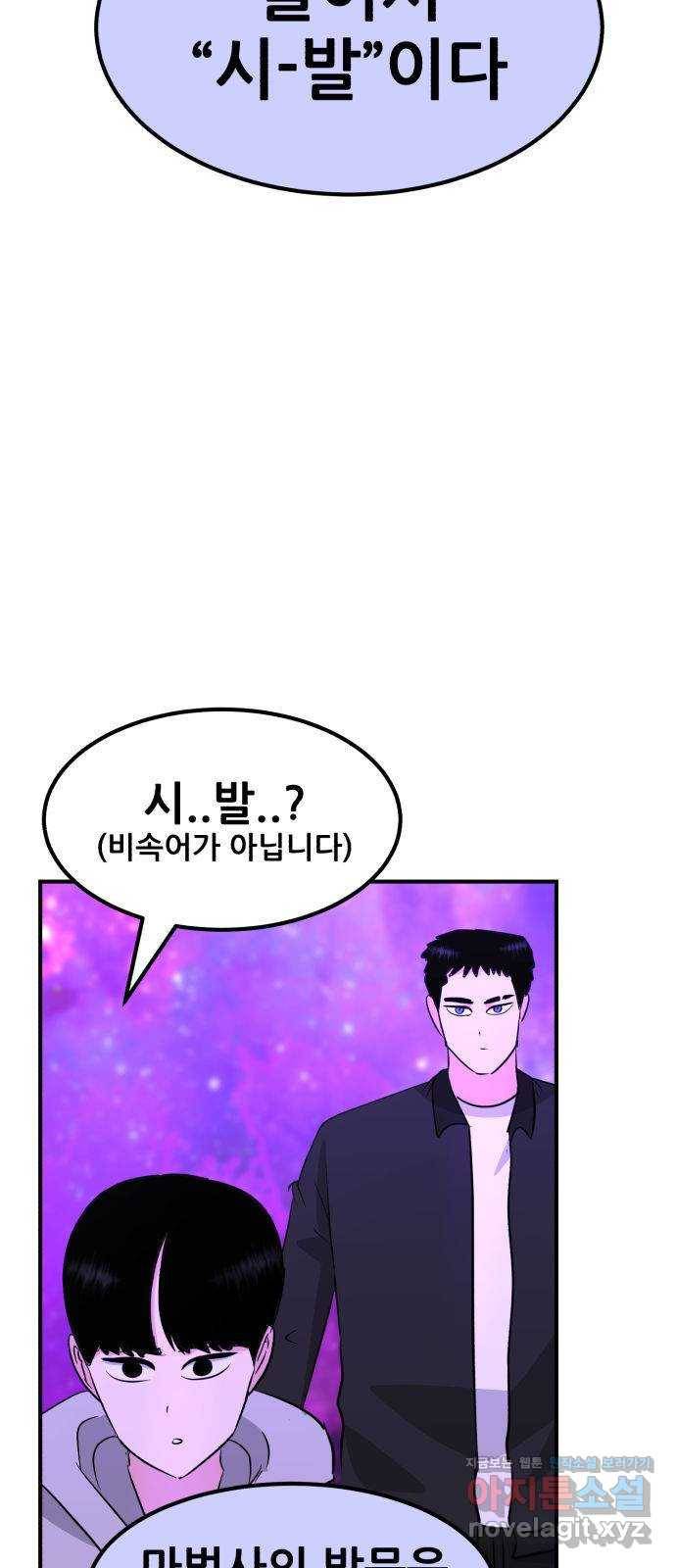 사실 마법이었던 거임 34화 18
