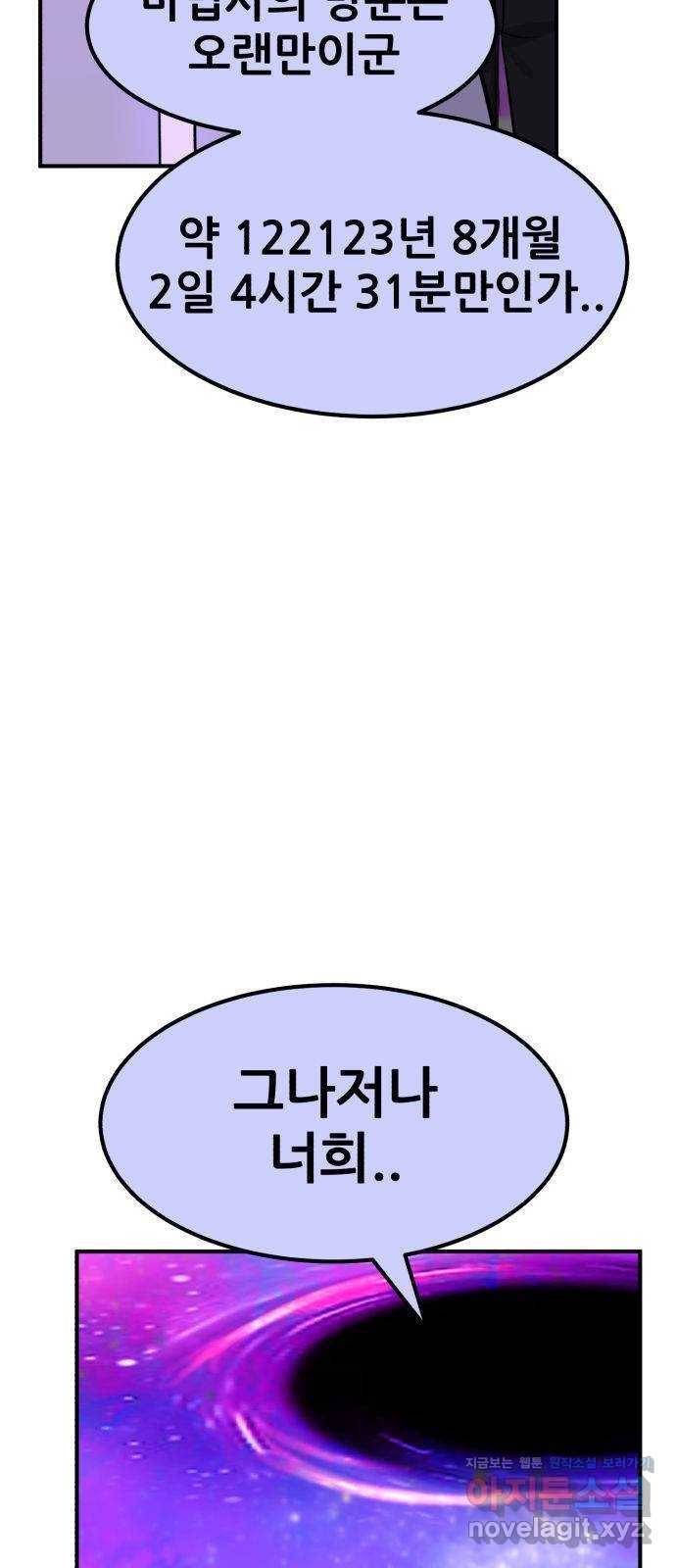 사실 마법이었던 거임 34화 19