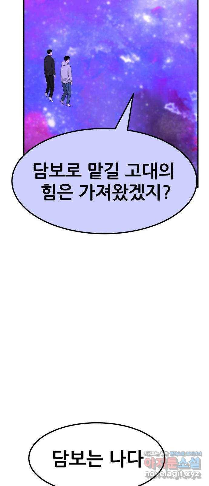 사실 마법이었던 거임 34화 20