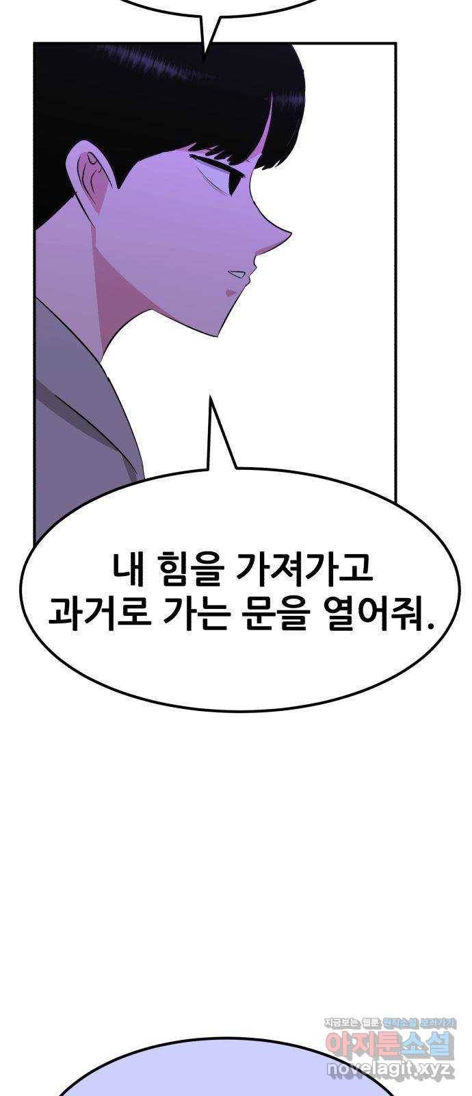 사실 마법이었던 거임 34화 21