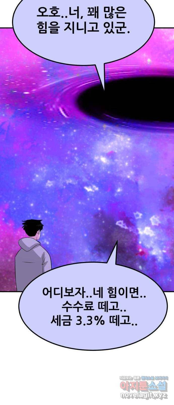 사실 마법이었던 거임 34화 22