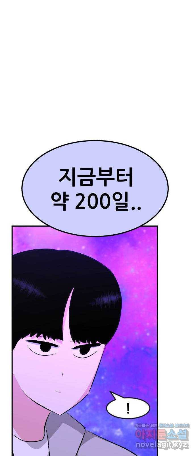 사실 마법이었던 거임 34화 23