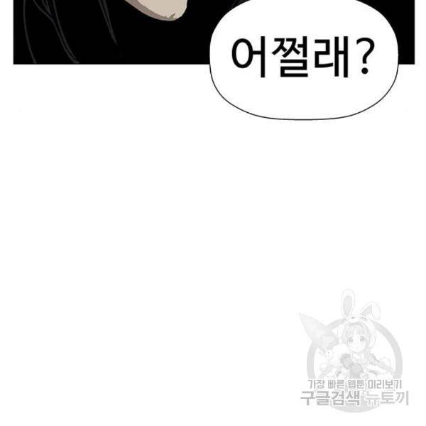 약한영웅 185화 43