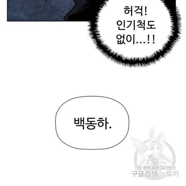 약한영웅 185화 72
