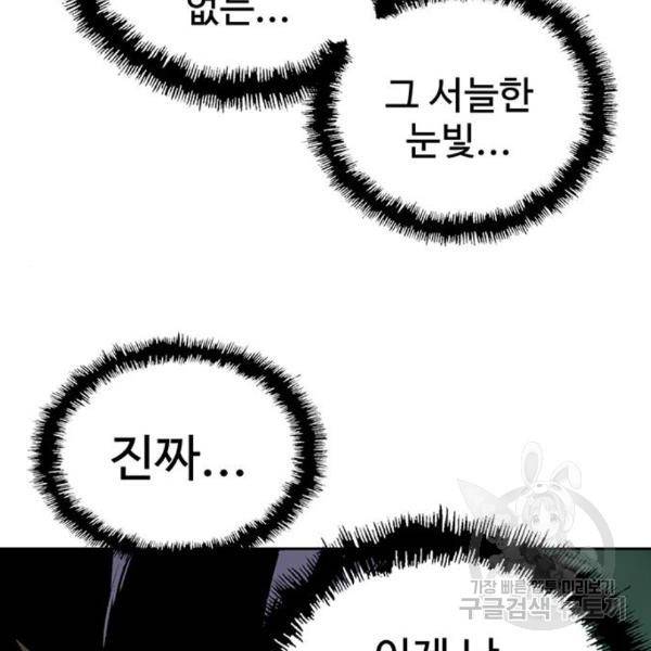 약한영웅 185화 81