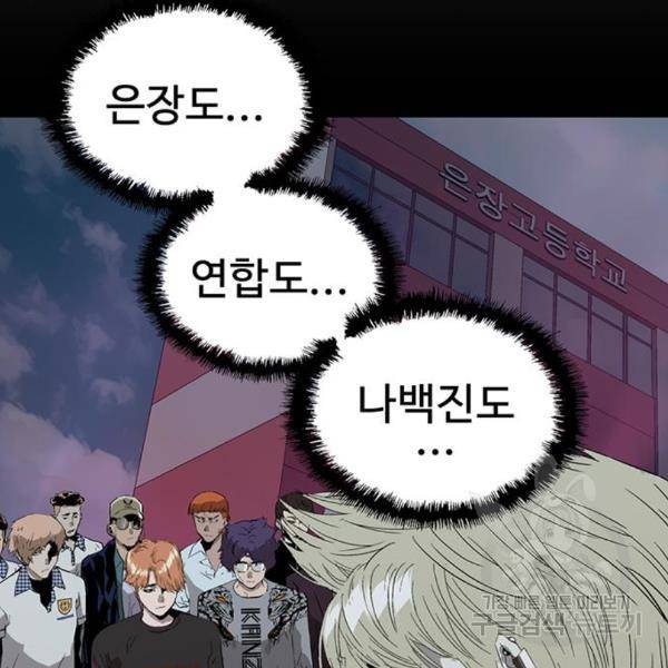 약한영웅 185화 84