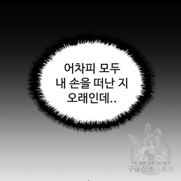 약한영웅 185화 86