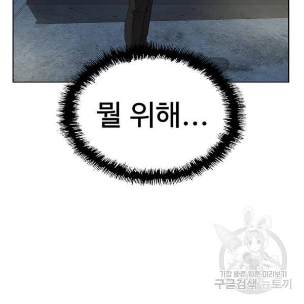 약한영웅 185화 90