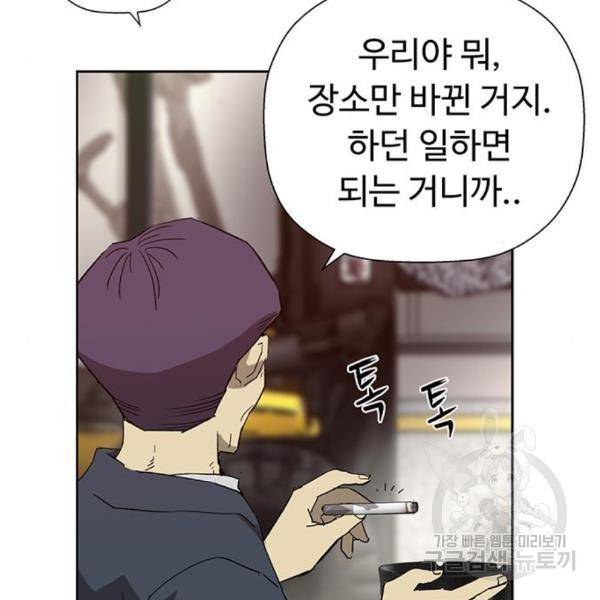 약한영웅 185화 97