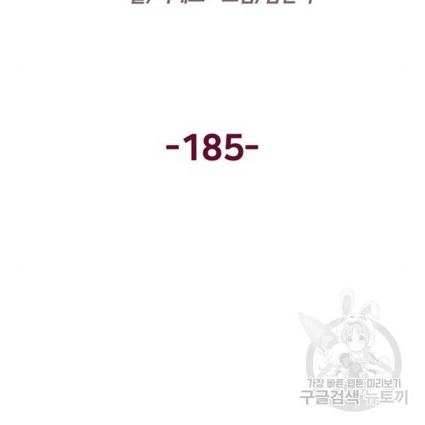 약한영웅 185화 124