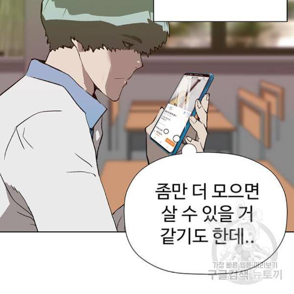 약한영웅 185화 144