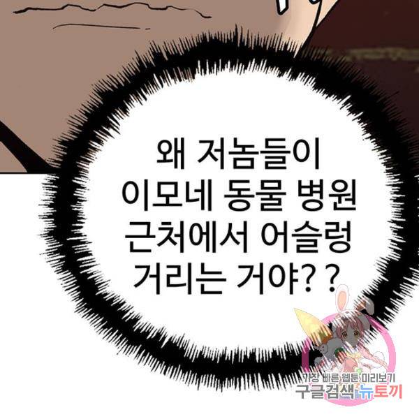 약한영웅 185화 155