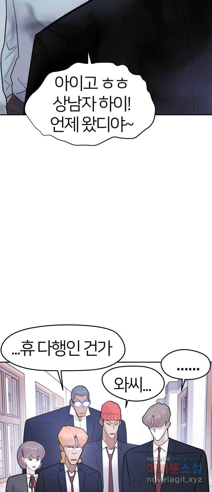 예쁜 사나이 36화 치트키 17