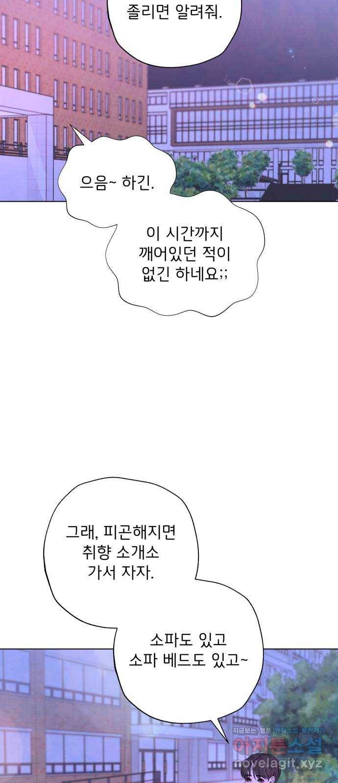 취향 소개소 35. 저희 발표할 게 있어요 6