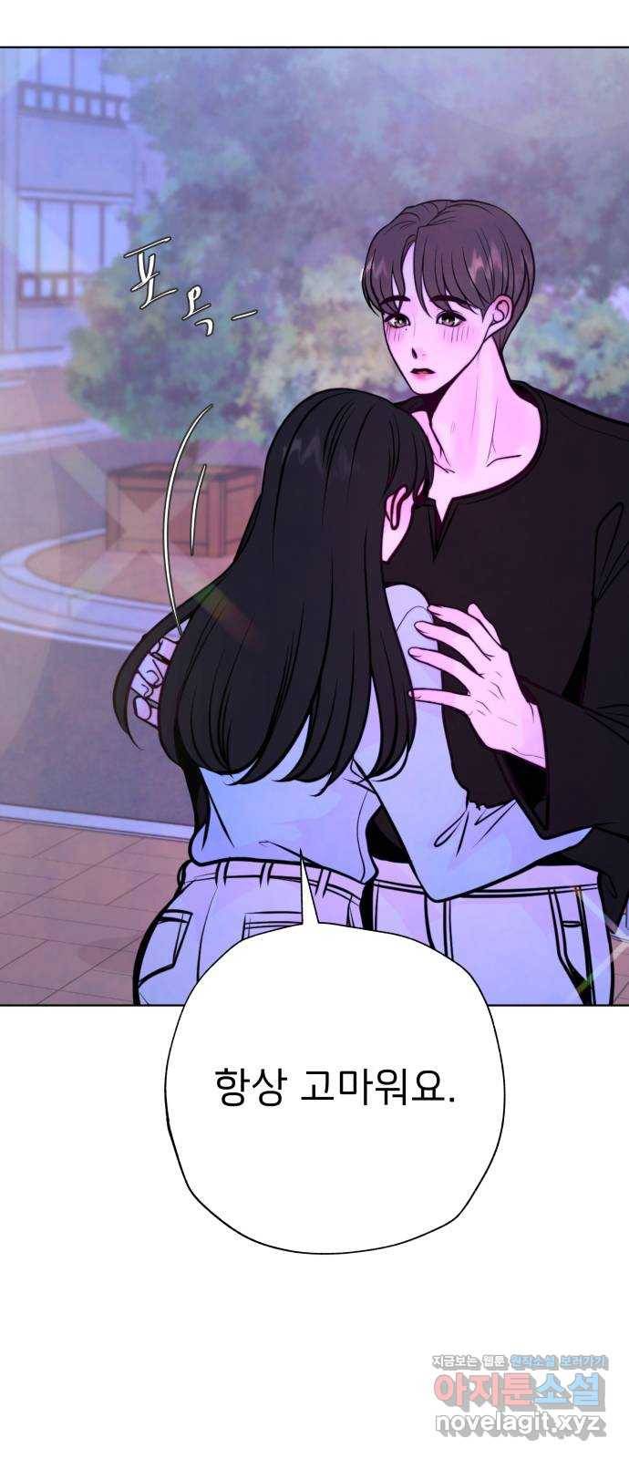 취향 소개소 35. 저희 발표할 게 있어요 9