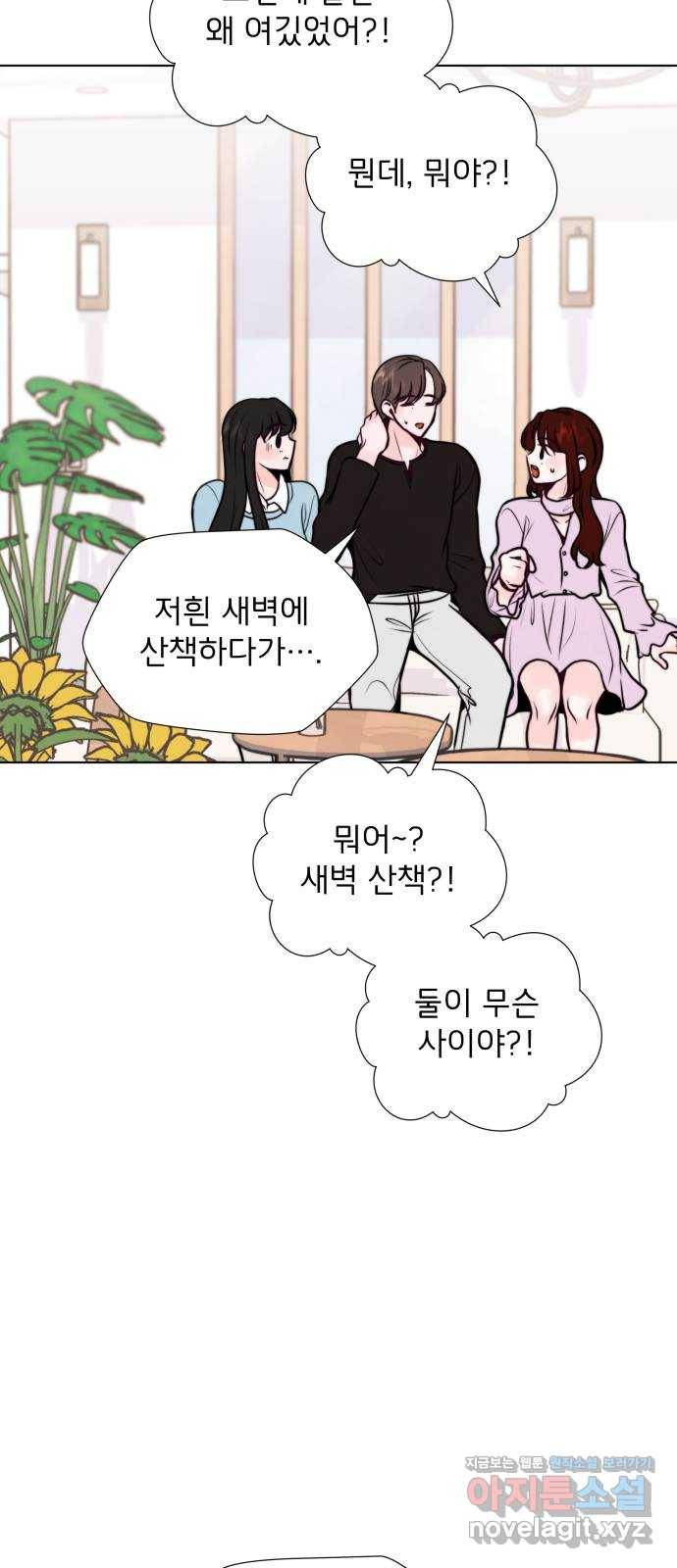 취향 소개소 35. 저희 발표할 게 있어요 47