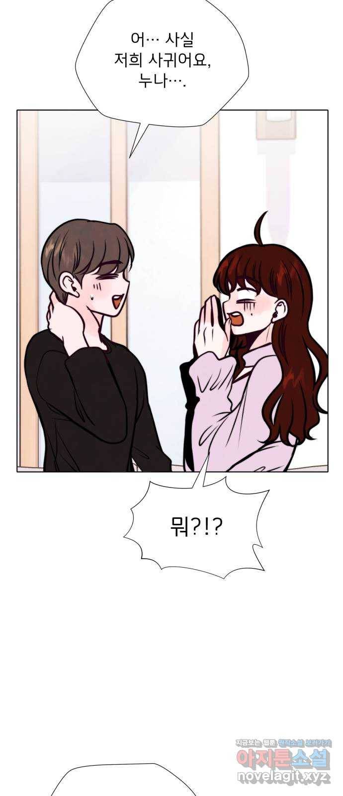 취향 소개소 35. 저희 발표할 게 있어요 48