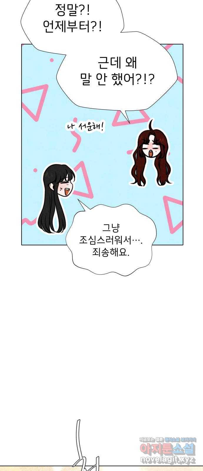 취향 소개소 35. 저희 발표할 게 있어요 49