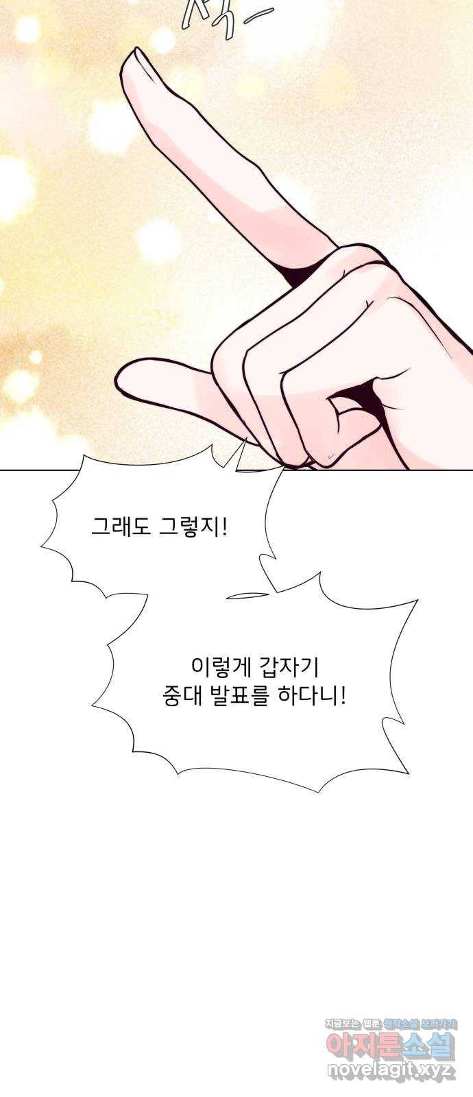 취향 소개소 35. 저희 발표할 게 있어요 50
