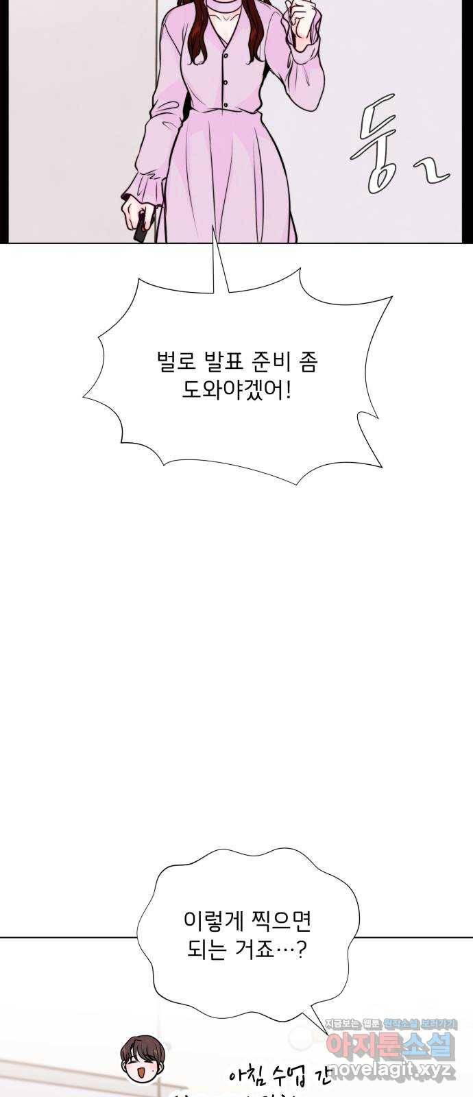 취향 소개소 35. 저희 발표할 게 있어요 52