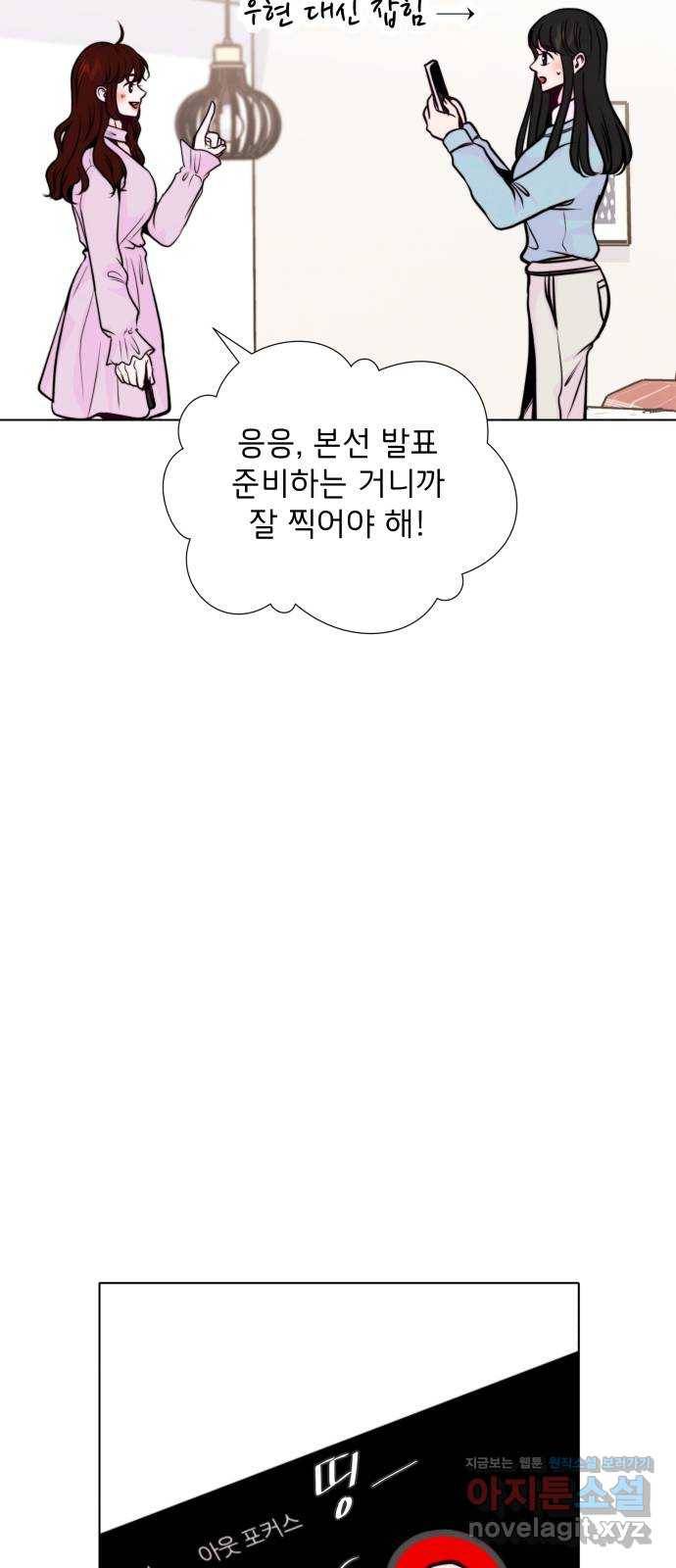 취향 소개소 35. 저희 발표할 게 있어요 53
