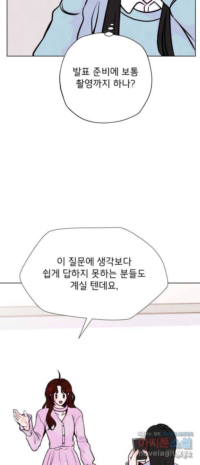 취향 소개소 35. 저희 발표할 게 있어요 56