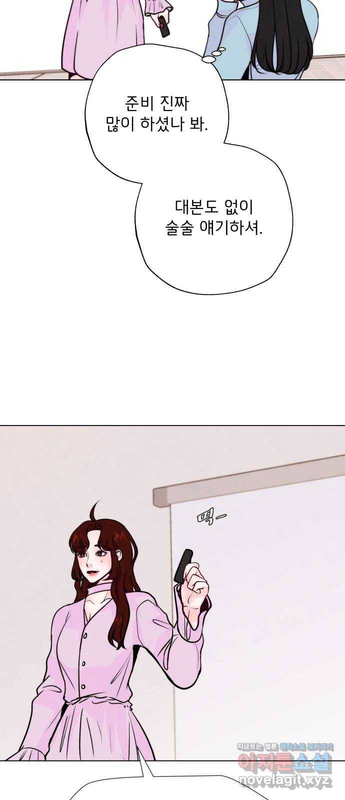 취향 소개소 35. 저희 발표할 게 있어요 57