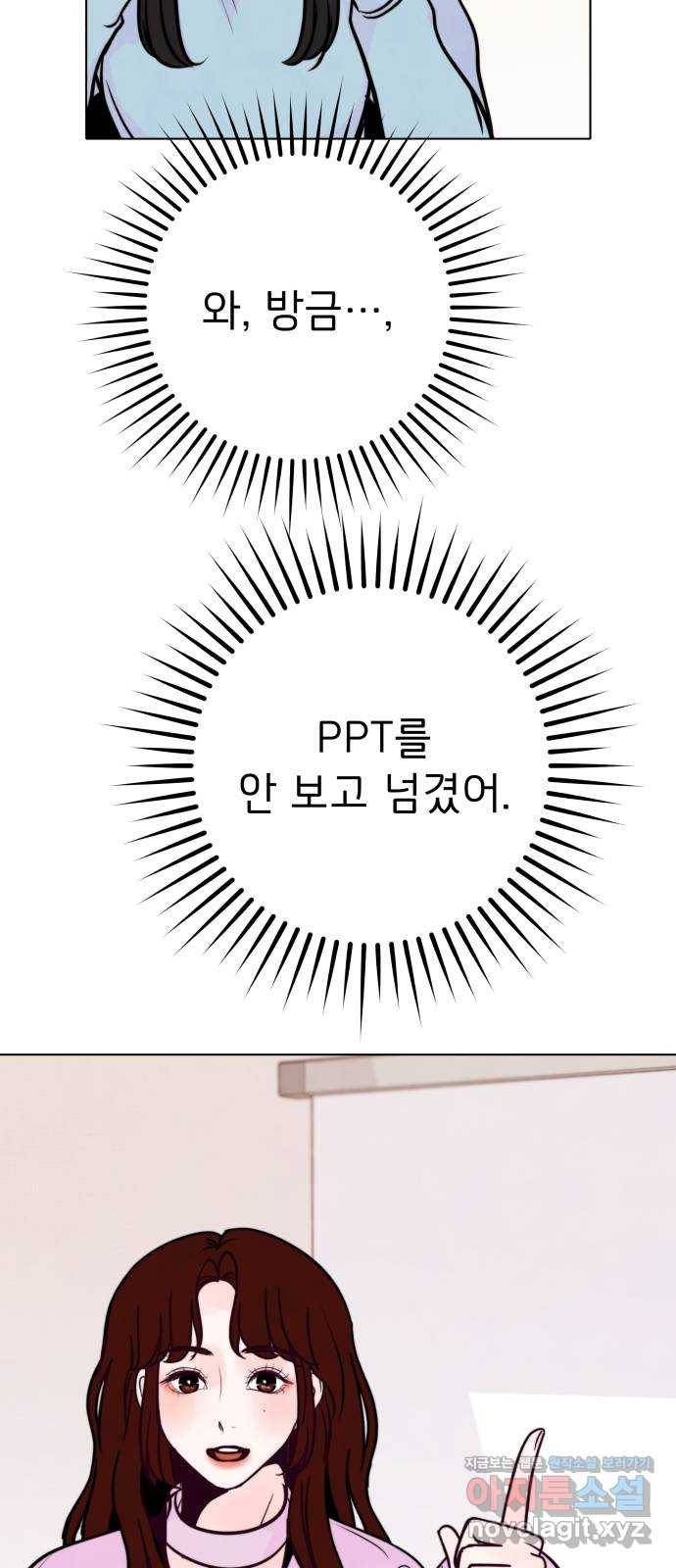 취향 소개소 35. 저희 발표할 게 있어요 59