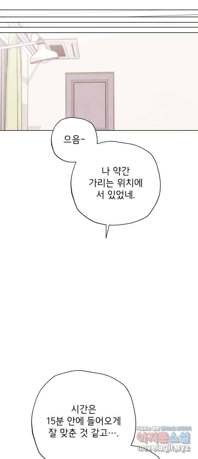 취향 소개소 35. 저희 발표할 게 있어요 61