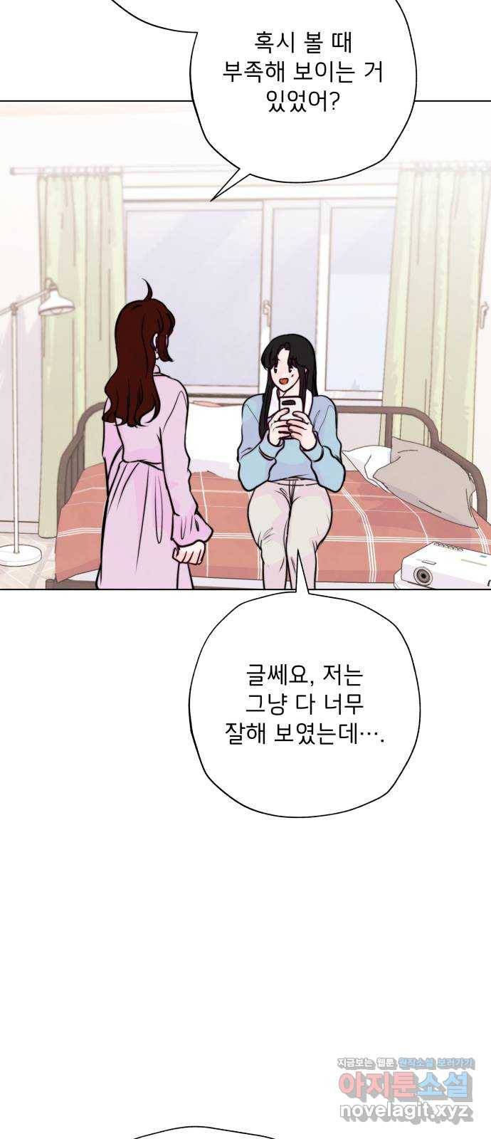 취향 소개소 35. 저희 발표할 게 있어요 62