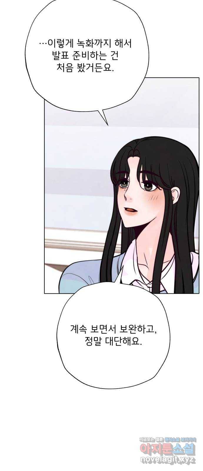 취향 소개소 35. 저희 발표할 게 있어요 63