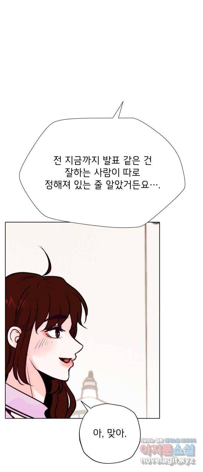 취향 소개소 35. 저희 발표할 게 있어요 64