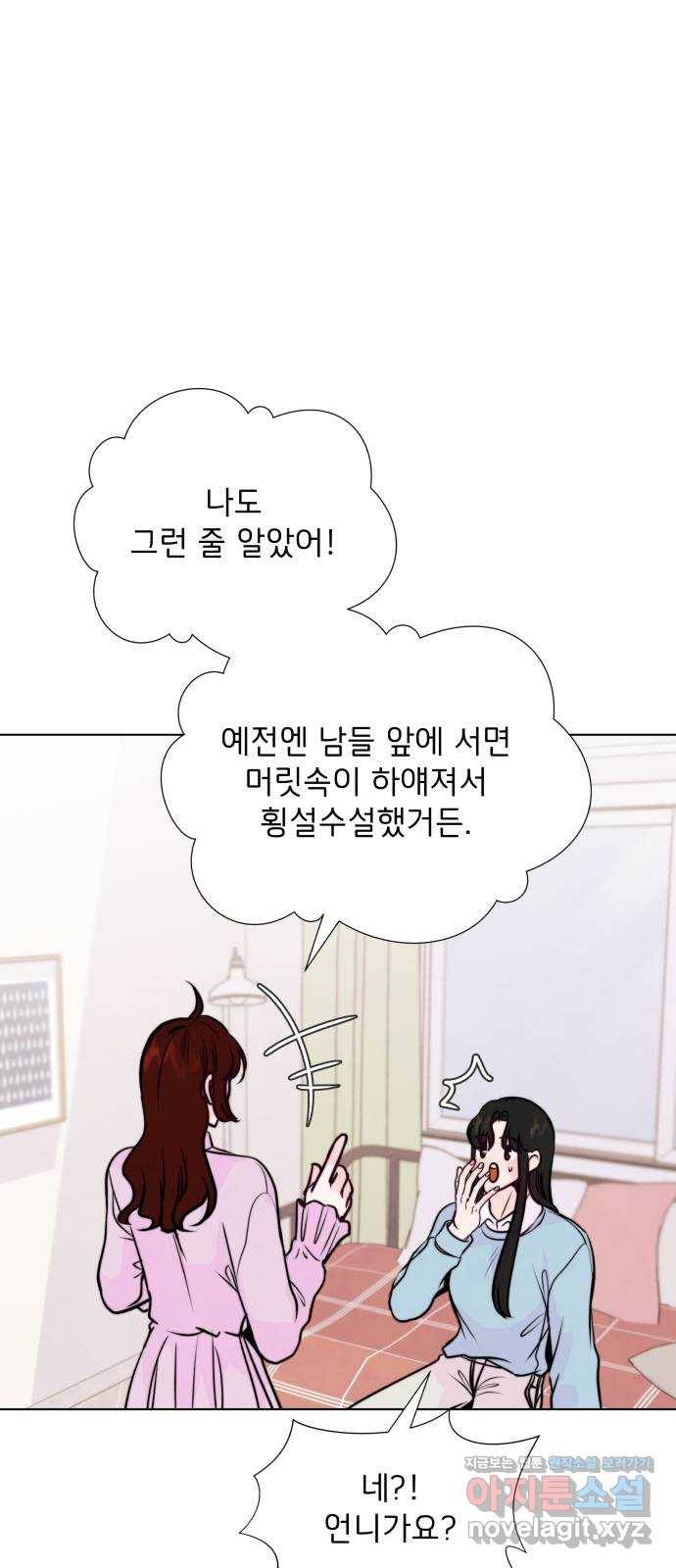 취향 소개소 35. 저희 발표할 게 있어요 65