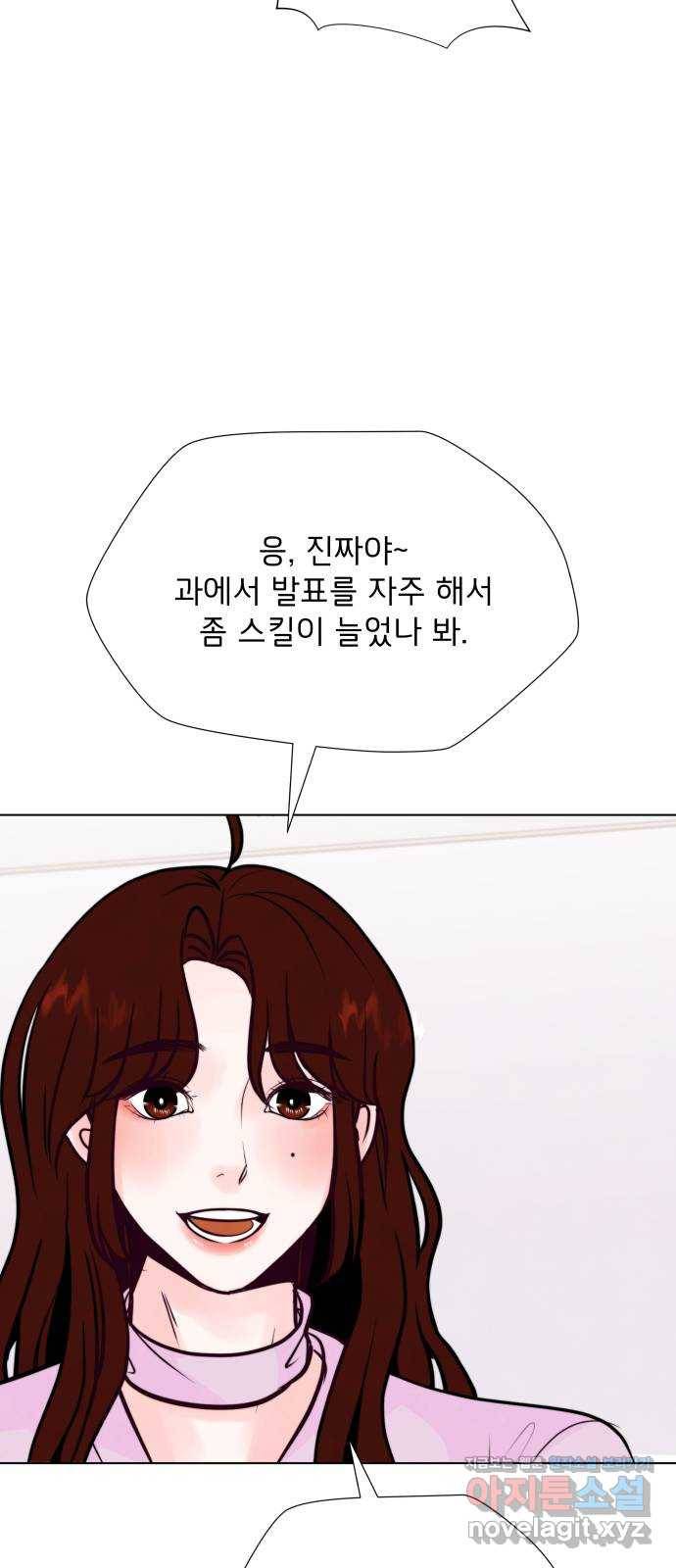 취향 소개소 35. 저희 발표할 게 있어요 66