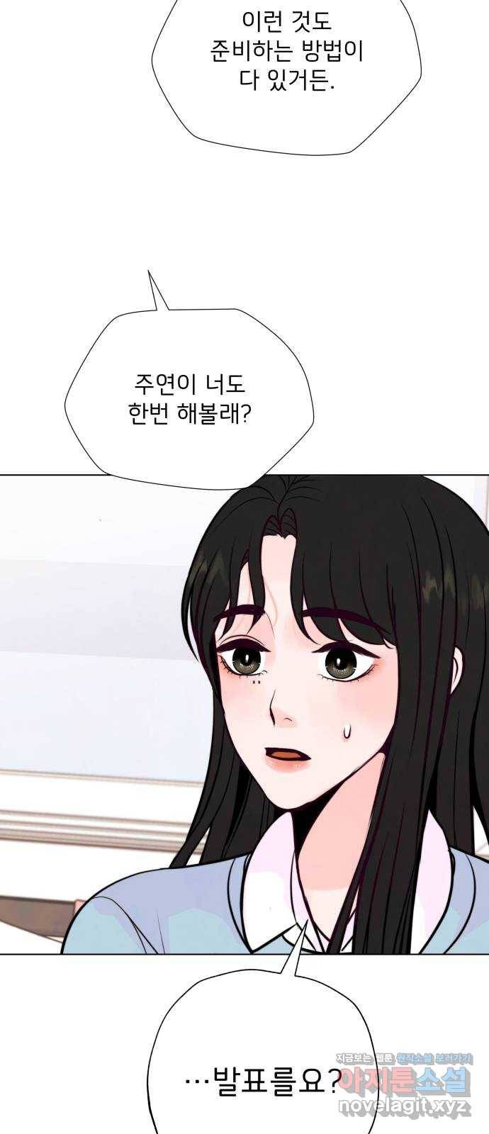 취향 소개소 35. 저희 발표할 게 있어요 67