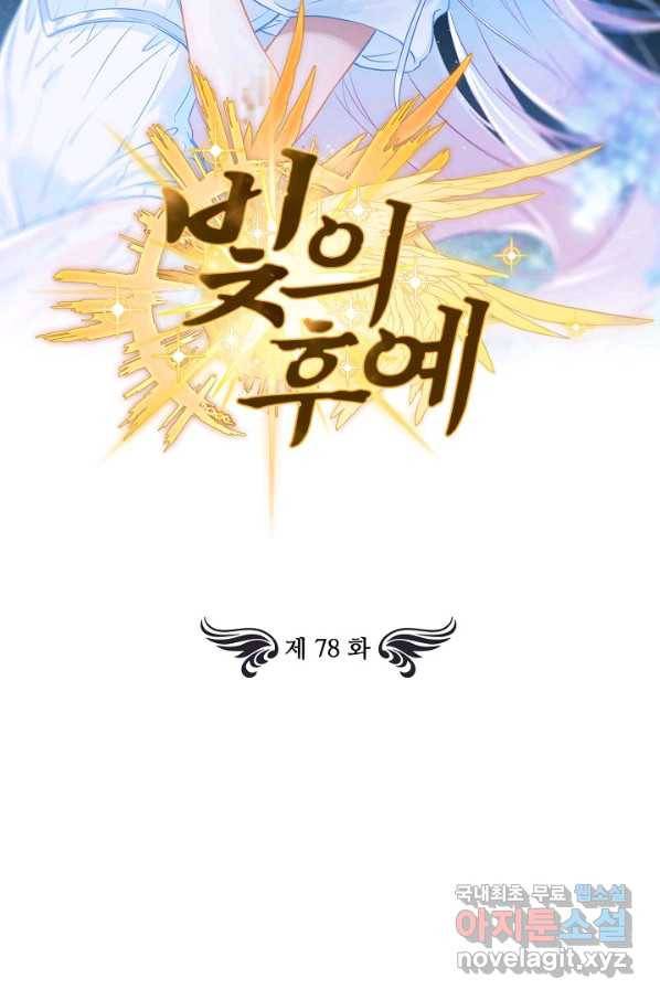 빛의 후예 78화 2